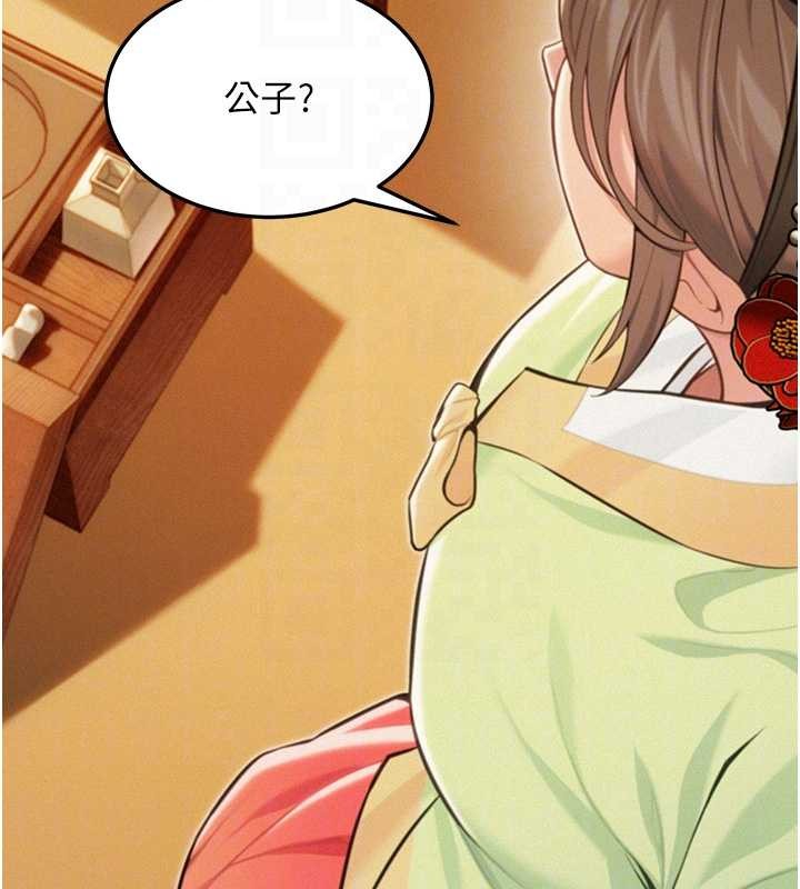 命運:貞潔慾女第77話-捨身救愛彌補過錯