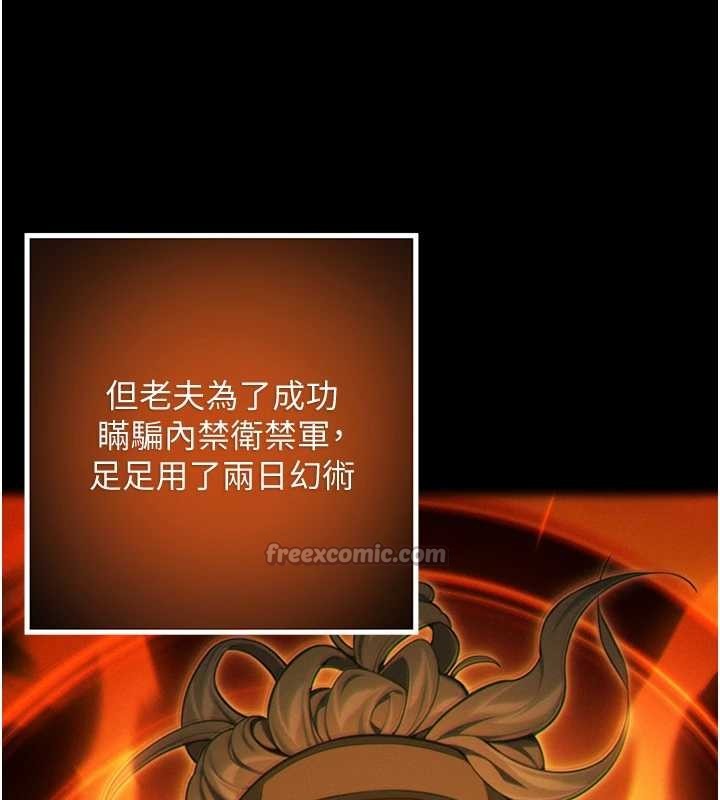 命運:貞潔慾女第77話-捨身救愛彌補過錯