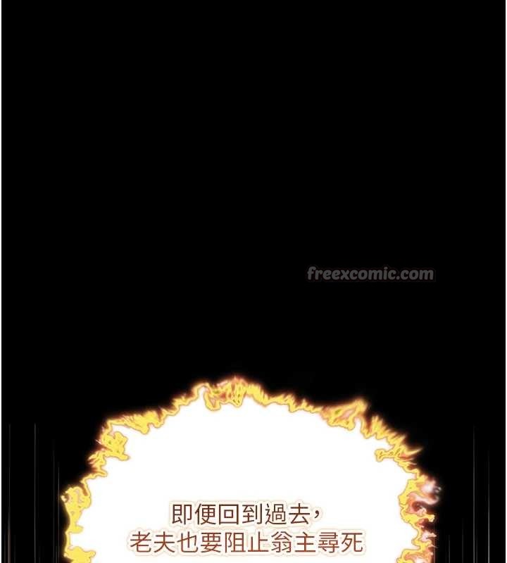 命運:貞潔慾女第77話-捨身救愛彌補過錯