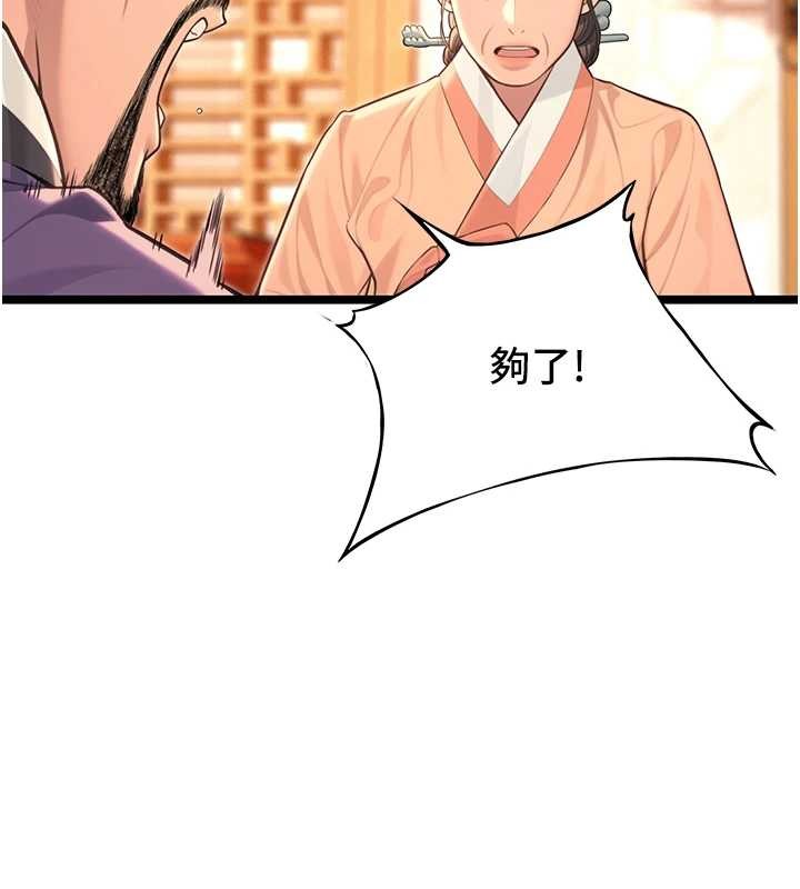 命運:貞潔慾女第77話-捨身救愛彌補過錯