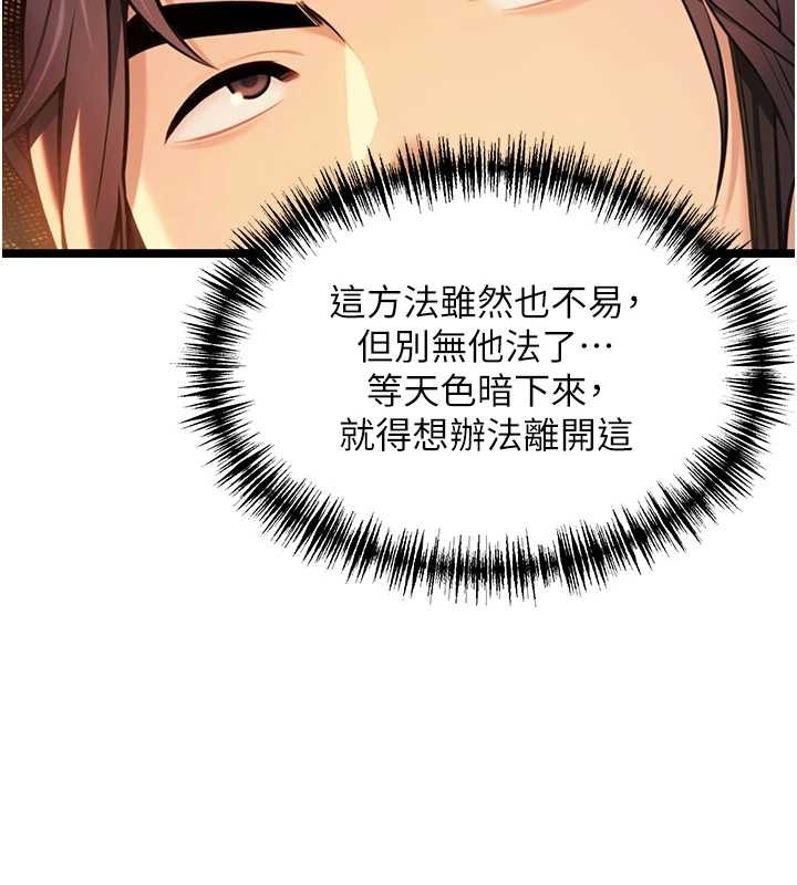 命運:貞潔慾女第77話-捨身救愛彌補過錯