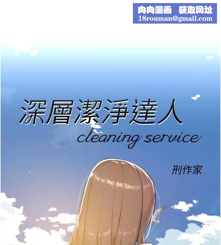 深层洁净达人第53話-不然我們速戰速決