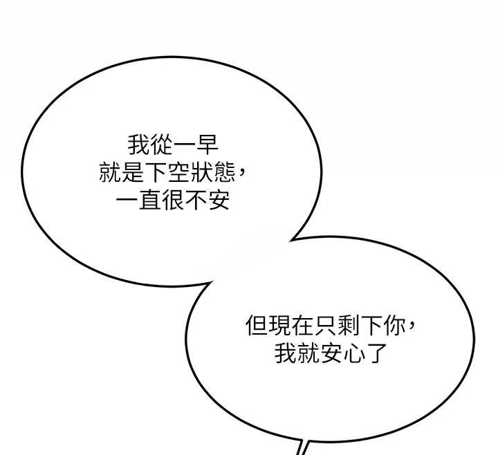 新生老司机第24話-再度被開啟的開關