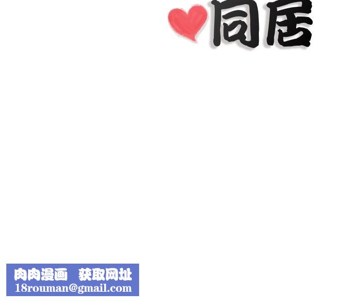 隱秘的同居第26話