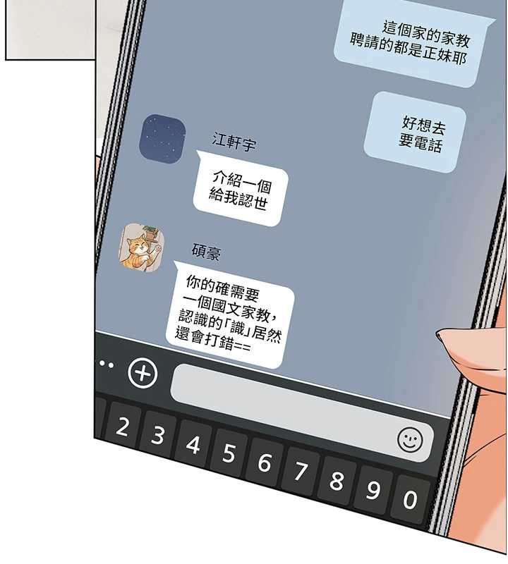老師的親密指導第89話-還我人生(褲襠)自由計畫