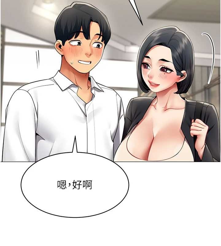 女同事太犯規第16話-增進感情的混湯