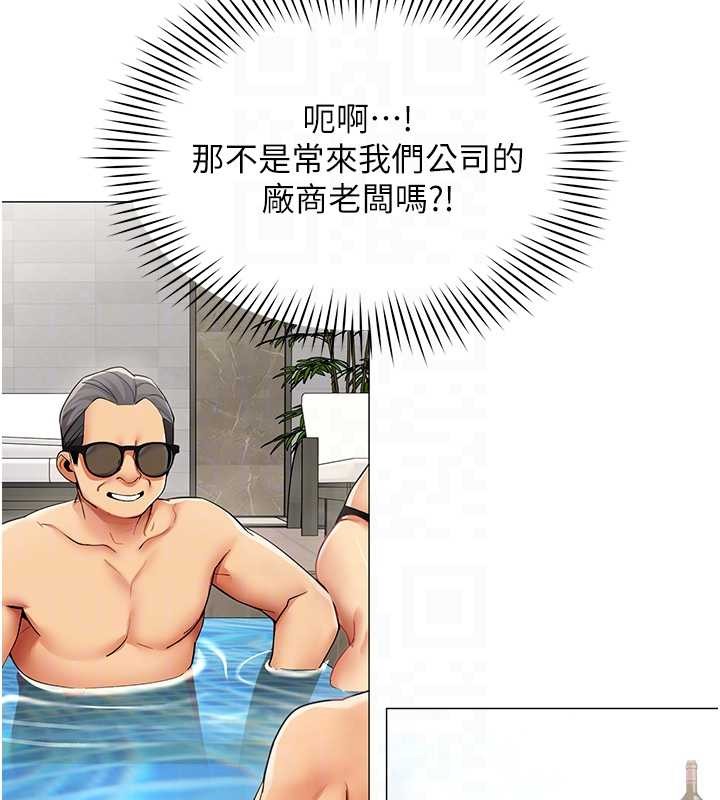 女同事太犯規第16話-增進感情的混湯