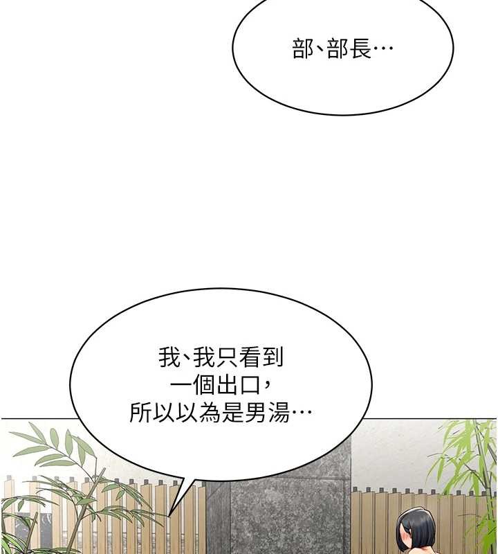 女同事太犯規第16話-增進感情的混湯