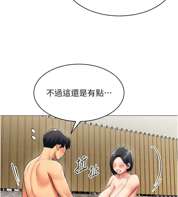 女同事太犯規第16話-增進感情的混湯