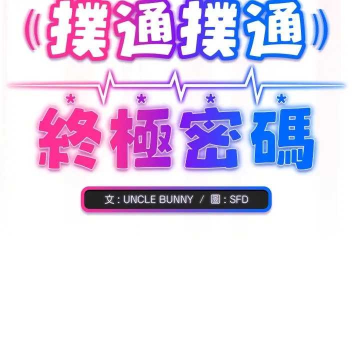 撲通撲通終極密碼第7話