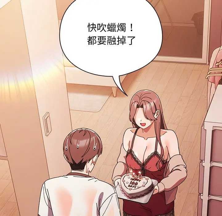 請弄臟我的女朋友第45話