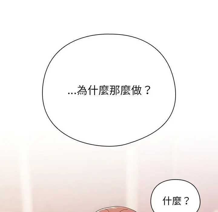 请弄臟我的女朋友第45話