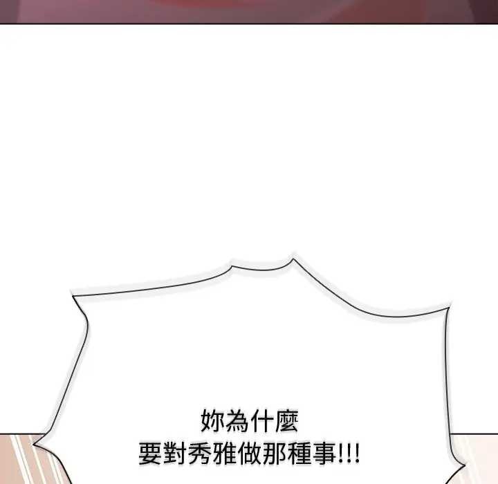 請弄臟我的女朋友第45話