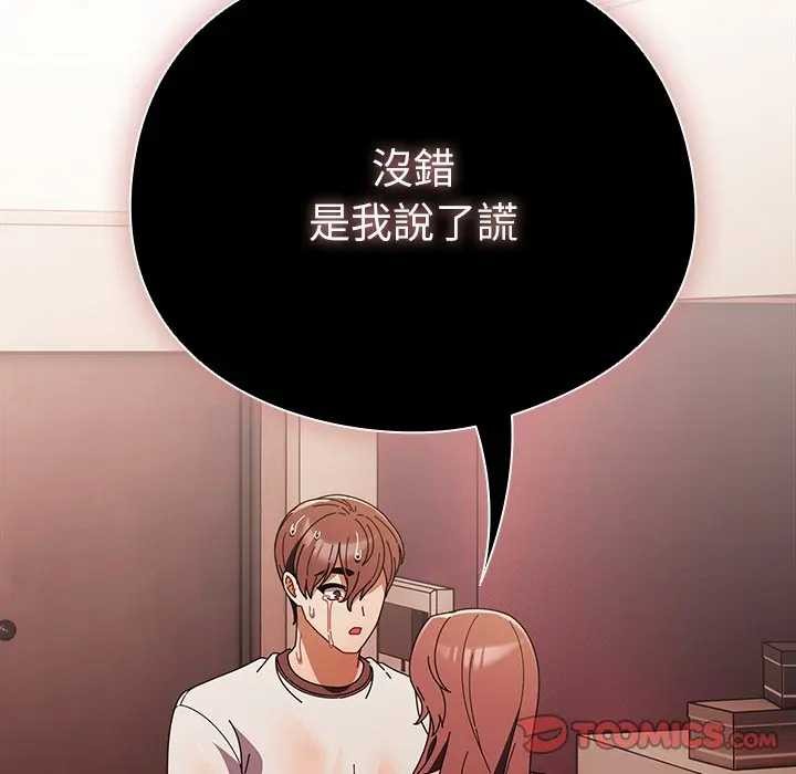 請弄臟我的女朋友第45話