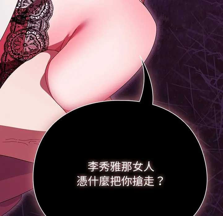 請弄臟我的女朋友第45話