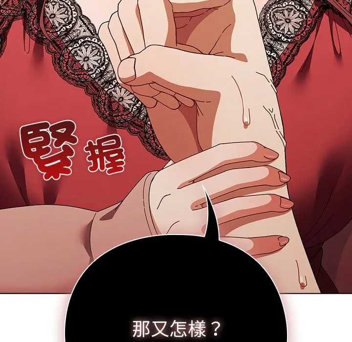 請弄臟我的女朋友第45話