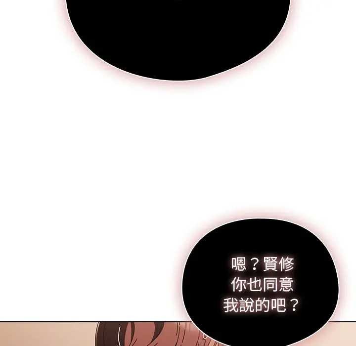 请弄臟我的女朋友第45話