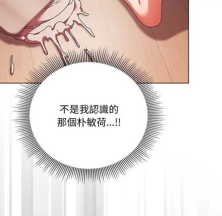 請弄臟我的女朋友第45話