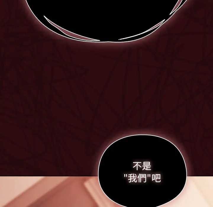 请弄臟我的女朋友第45話