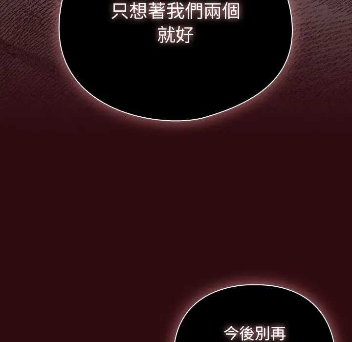 请弄臟我的女朋友第45話