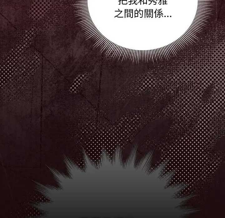 请弄臟我的女朋友第45話