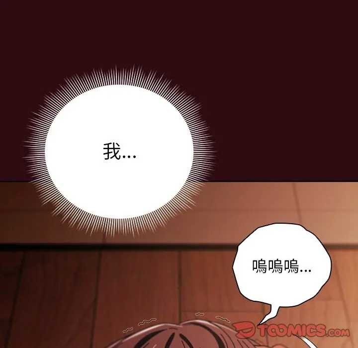 請弄臟我的女朋友第45話