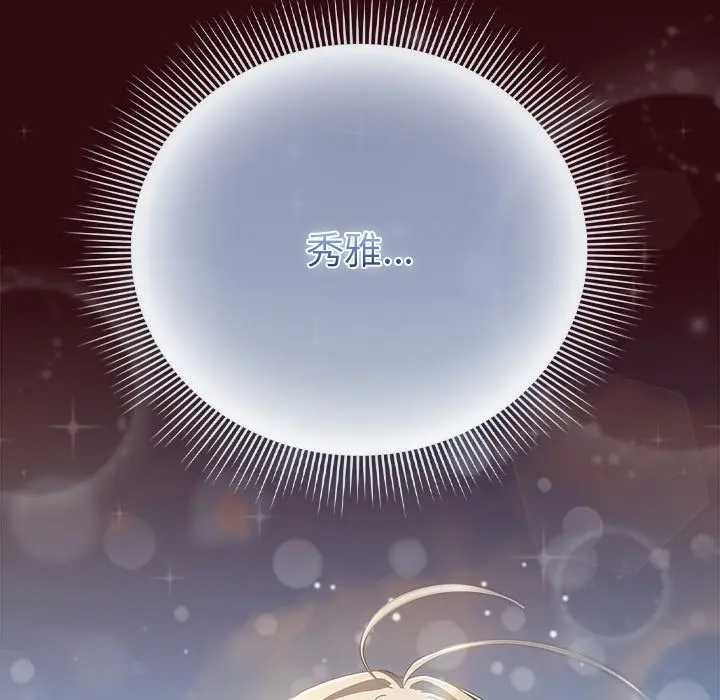 請弄臟我的女朋友第45話