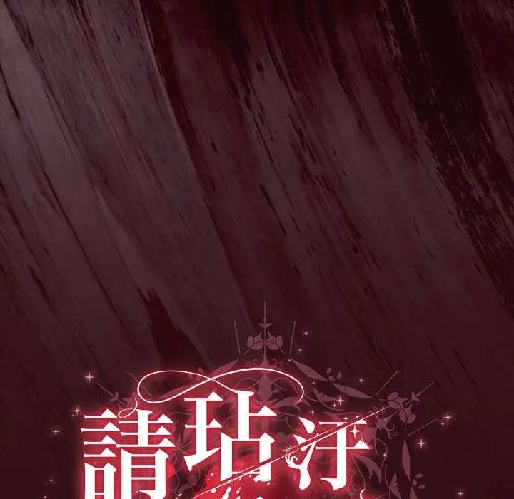 請弄臟我的女朋友第45話