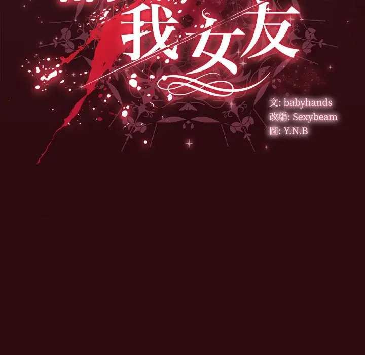 請弄臟我的女朋友第45話