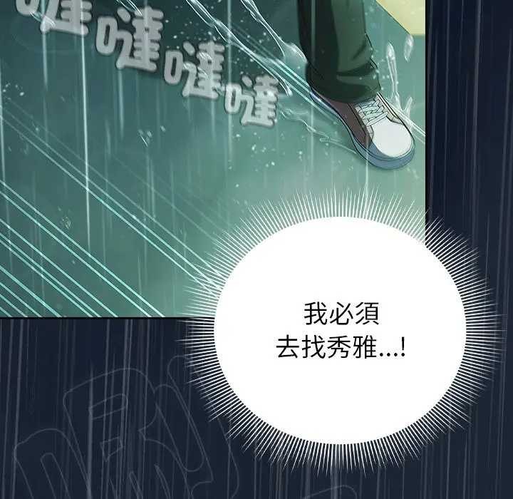 請弄臟我的女朋友第45話