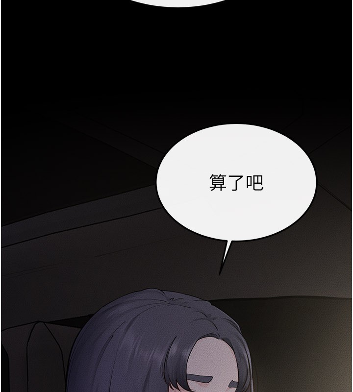 继母与继姐第111話-快點給我溫暖