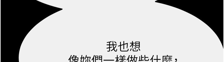 继母与继姐第111話-快點給我溫暖