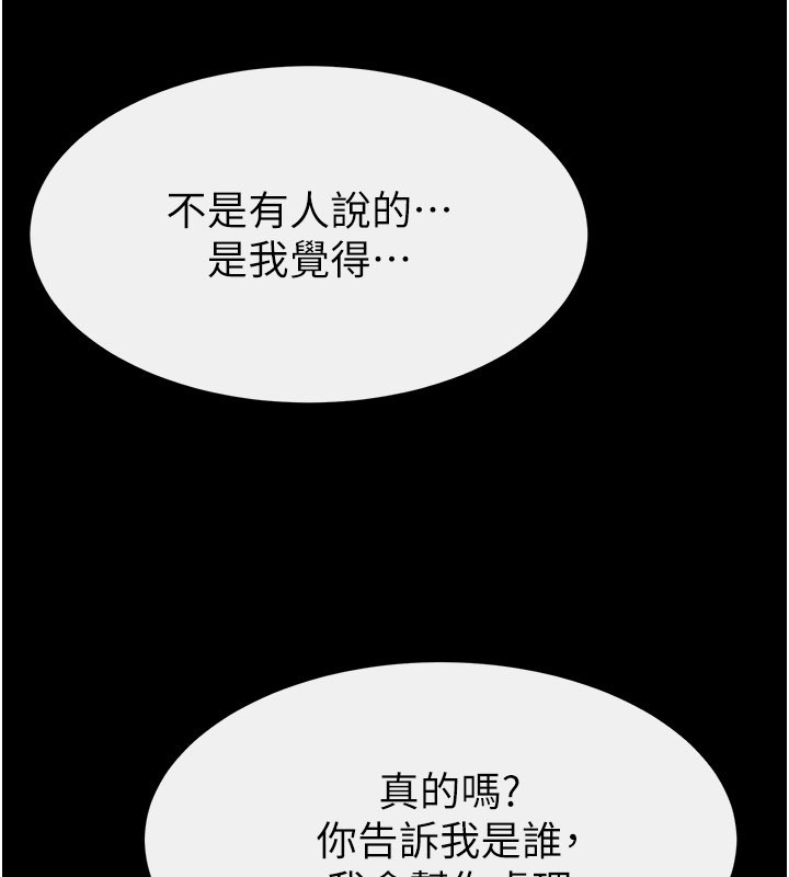 继母与继姐第111話-快點給我溫暖