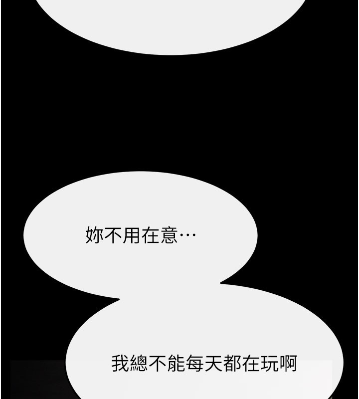 继母与继姐第111話-快點給我溫暖