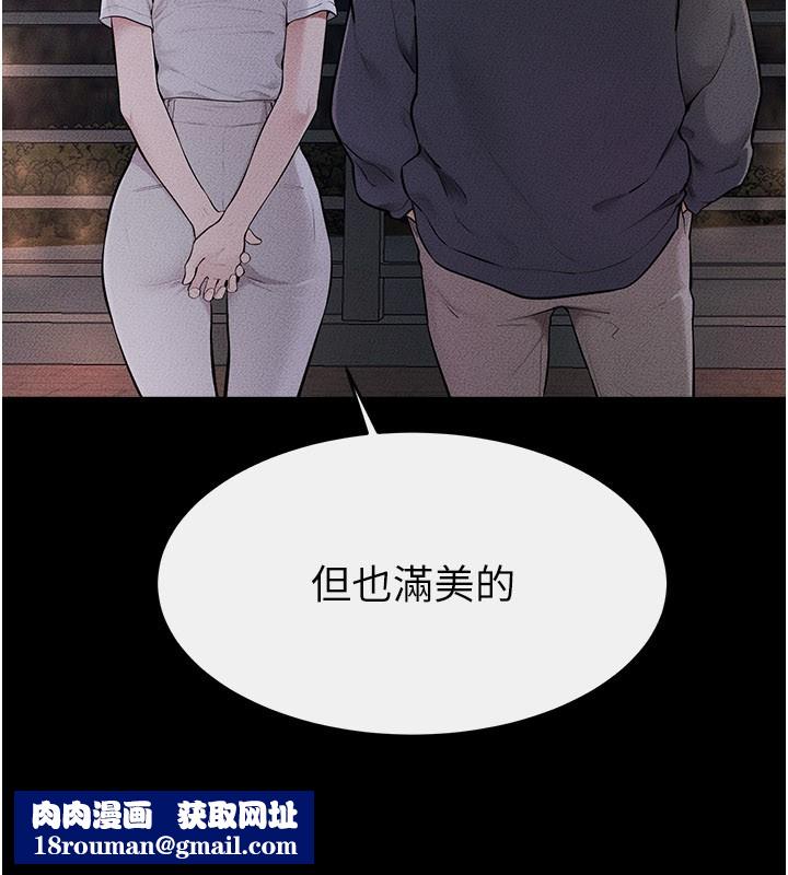 继母与继姐第111話-快點給我溫暖