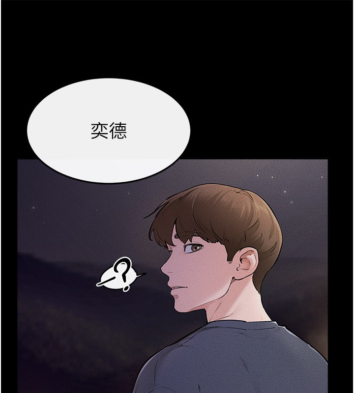 继母与继姐第111話-快點給我溫暖
