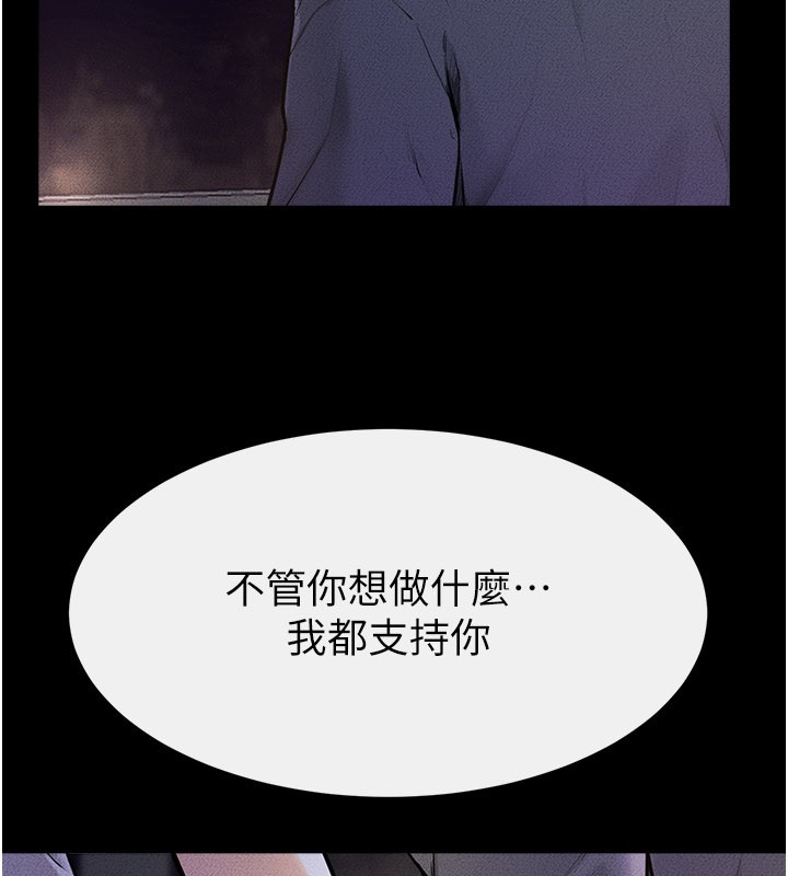 继母与继姐第111話-快點給我溫暖