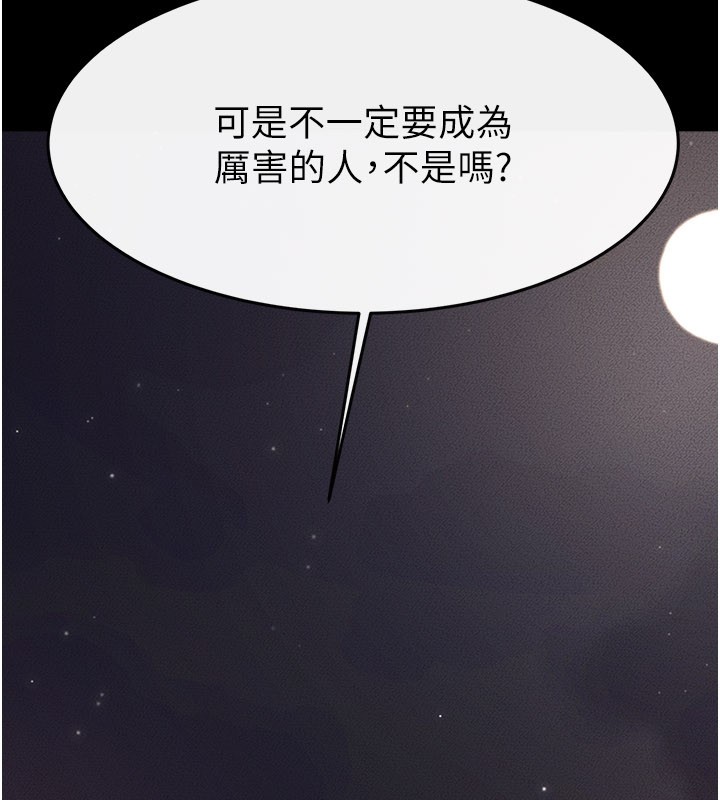 继母与继姐第111話-快點給我溫暖