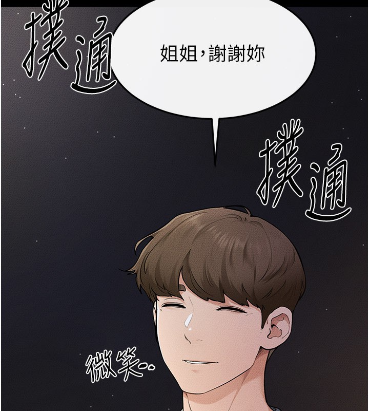 继母与继姐第111話-快點給我溫暖