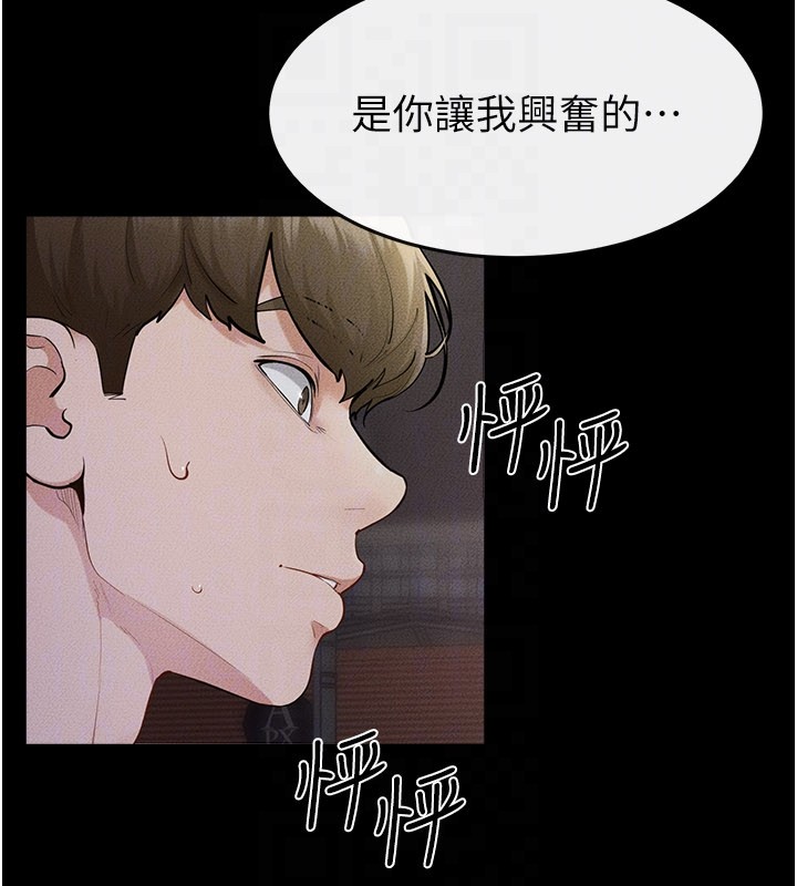 继母与继姐第111話-快點給我溫暖