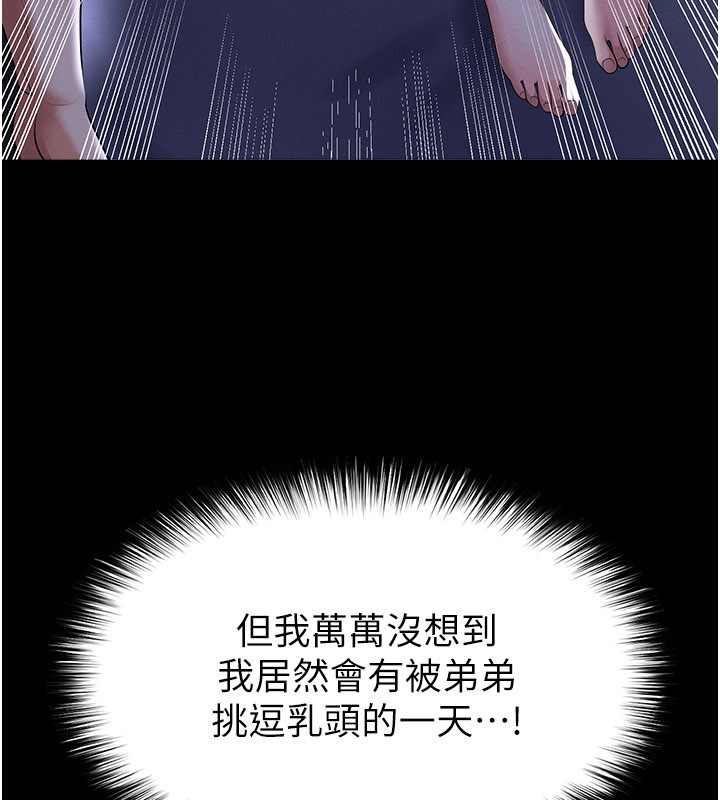 足球型男脱单指南第54話-我不能對他有感覺