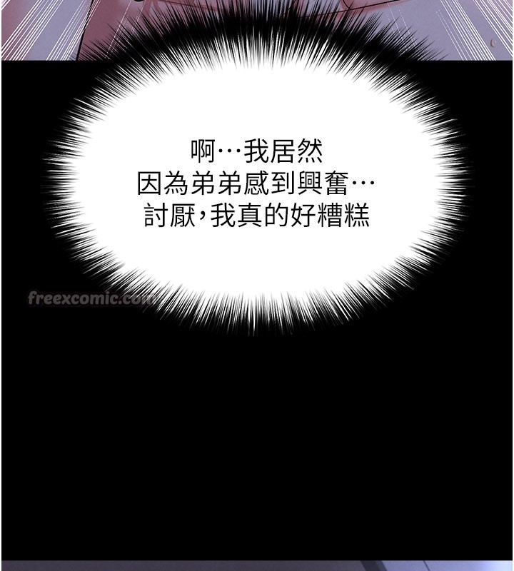 足球型男脱单指南第54話-我不能對他有感覺