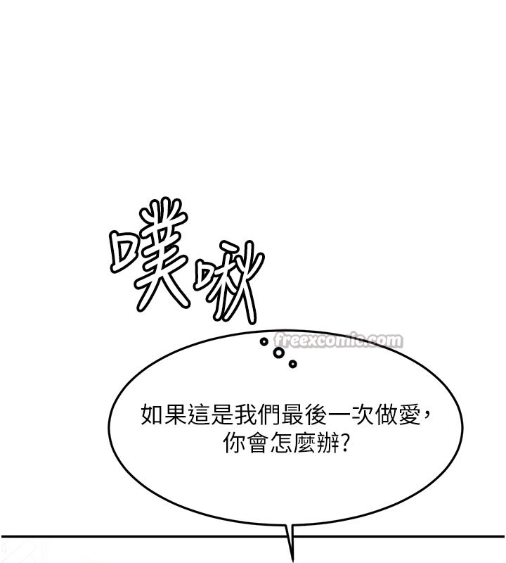 顶加套房的春天第59話-不要選我媽，選我!