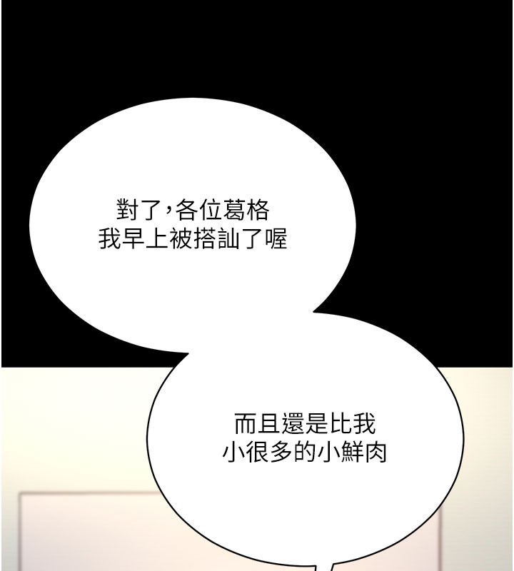 拜脱拜脱App第55話-吸取男人陽氣的教授