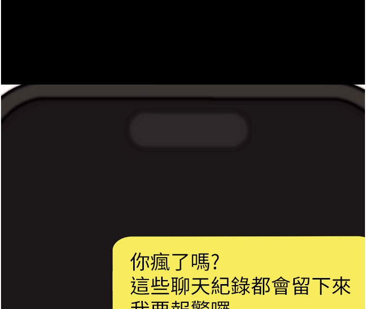 拜脱拜脱App第55話-吸取男人陽氣的教授