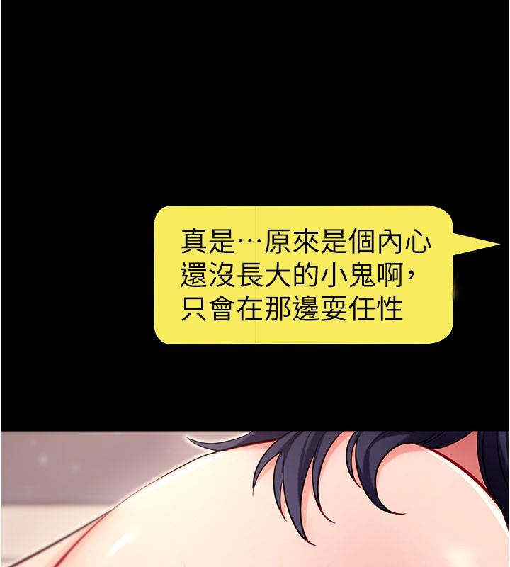 拜脱拜脱App第55話-吸取男人陽氣的教授