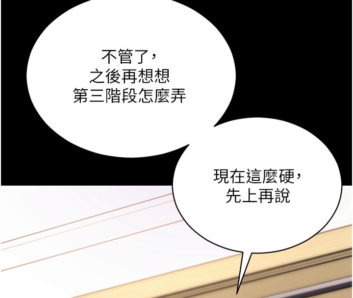 拜脱拜脱App第55話-吸取男人陽氣的教授