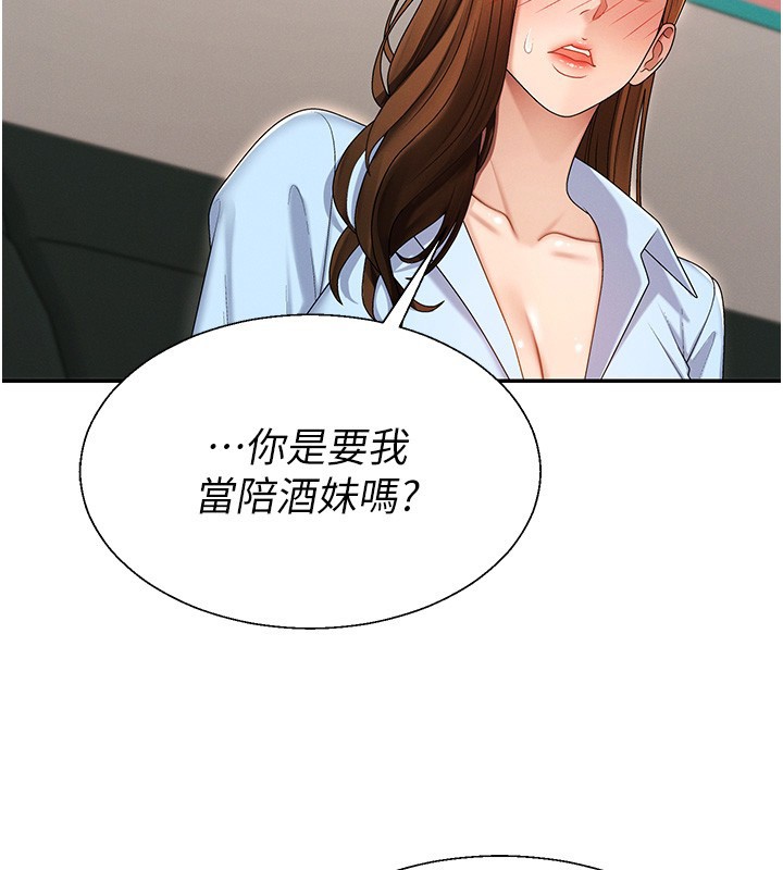 肉体审判第43話-乳溝間的玉液瓊漿