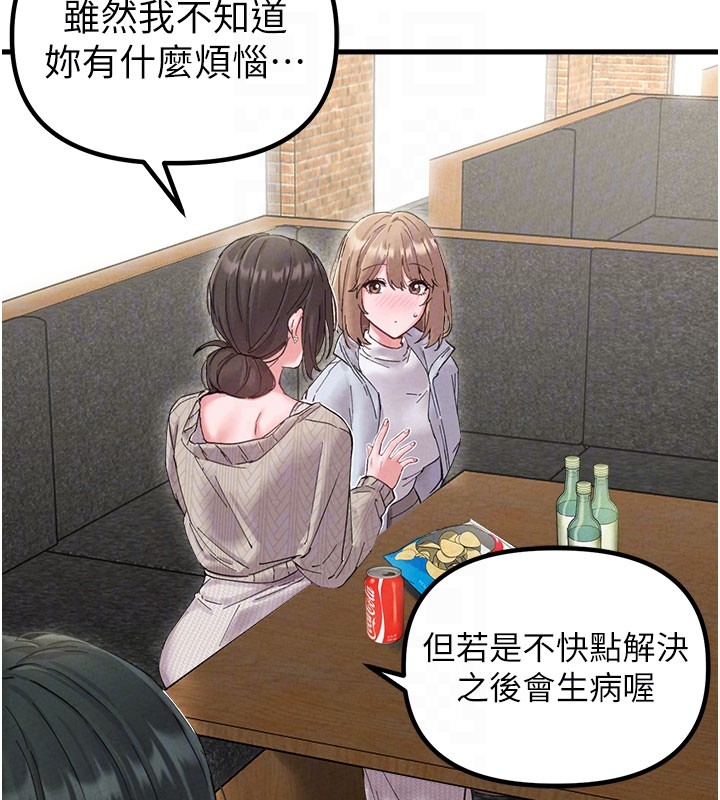 男人配额制第37話-和大姐姐的私密談話