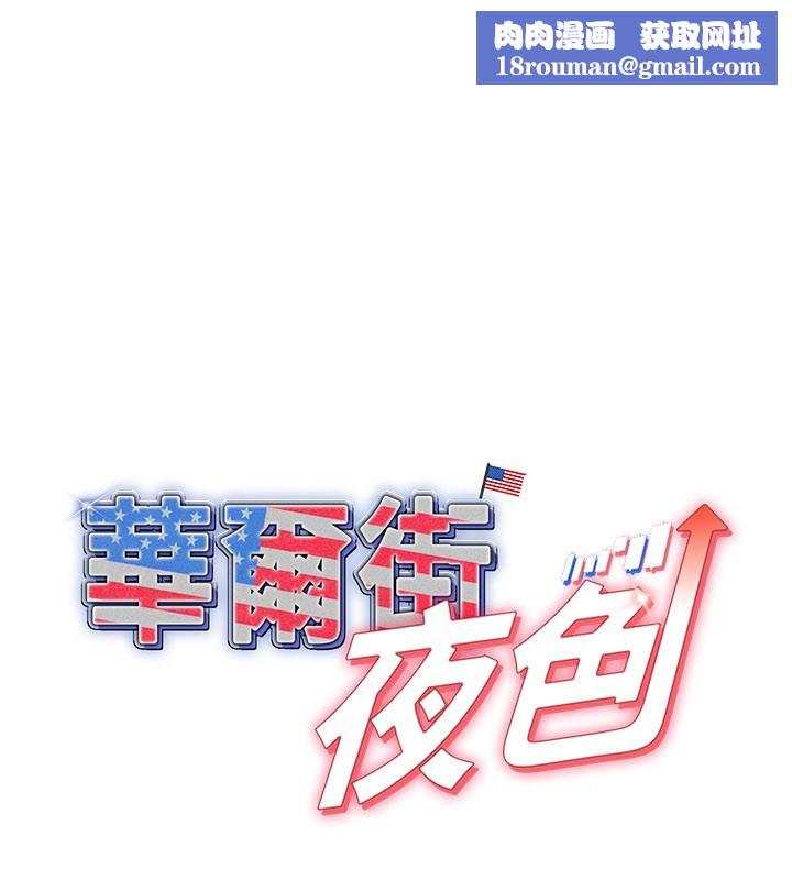 华尔街夜色第13話-用身體學習